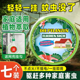 臻宛艾驱蚊挂件家用入户门口防蚊神器房间户外车内宿舍无毒7个母婴可用