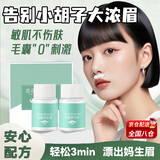 漂胡剂漂眉膏胡子漂白剂女士去小胡子唇毛漂白剂温和淡化唇毛脱毛 【敏肌不伤肤】次日达 【30g+20g/套】