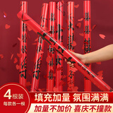 青苇 结婚礼炮礼花筒婚庆结婚用品手持礼花婚房布置80#4根装十里红妆
