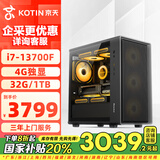 京天 Blitz 755 i7-13700F/RX550 4G/1T固态/32G/WiFi/家用办公采购电脑台式机游戏主机国家补贴20%