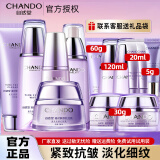 自然堂（CHANDO）护肤品套装水乳凝时鲜颜抗皱提拉紧致补水保湿淡化细纹情人节礼物 15.洁面+冰肌水+乳液+霜+精华液