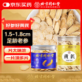朕皇北京同仁堂西洋参黄芪组合精选大片花旗参含片皂苷泡水养生茶250g