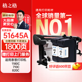 格之格51645A墨盒 适用惠普1180C 1180 710C 712 720C打印机830 850c 870Cxi 1220c 3820服装CAD绘图仪喷码机
