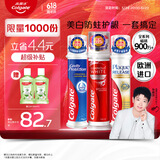 高露洁（Colgate）欧洲进口 耀白去渍+卓效防蛀+牙菌斑深洁牙膏 3支组合直立按压式