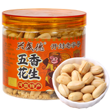 兴盛德五香花生320g 河南开封特产礼物休闲零食坚果炒货小吃