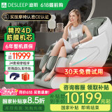 迪斯（Desleep）【国家补贴】按摩椅家用太空舱2025全身肩颈4D机芯【CE真品质】DE-A17L4D小米白 520礼物