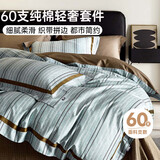 多喜爱纯棉床上四件套 60支全棉床单被套床上用品四件套织带工艺款1.8m床230*229cm