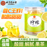 同仁堂（TRT）柠檬片富含VC维生素C泡水喝的花草养生茶25g/罐