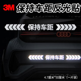 3M保持车距反光贴880C商业反光膜4.7*50厘米