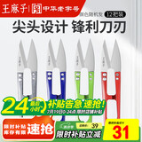 王麻子裁缝小剪刀 尖头便携U型线剪 缝纫纱剪锋利手工迷你剪子 12把装