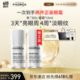 菲洛嘉（Filorga）360眼霜15ml保湿抗皱紧致眼霜节日礼物送女友