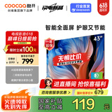 酷开创维43K3节能款 43英寸电视 二级能效 AI远场语音 健康护眼 以旧换新补贴智能液晶平板43P3DGT