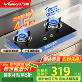 万和（Vanward）国家补贴20% 液化气燃气灶具煤气炉双灶嵌入式4.5kW家用猛火一级能效家电以旧换新B3L20可配油烟机