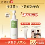 水之蔻烟酰胺美白光感精华身体乳250g 保湿滋润 改善干燥润肤乳