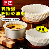 展艺6寸巴斯克油纸50张甜品烘焙模具蛋糕纸托隔油防油纸免折叠新年