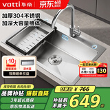 华帝（VATTI）水槽厨房洗菜盆一体盆大单槽 家用厨房水池盆不锈钢水槽-以旧换新