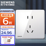 西门子（SIEMENS） 开关插座面板 电源插座睿致系列象牙白钛银睿智插座 10A二三插 五孔 插座