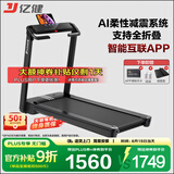 亿健（YIJIAN）跑步机家用走步机健身器材智能免安装精灵Pro支持HUAWEI HiLink