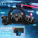 罗技（G）G29 G923力反馈赛车方向盘飞车PS4/PS5仿真模拟地平线5欧卡2神力科莎 【桌面固定款】G29方向盘+踏板+手排挡