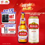 燕京啤酒U8小度酒 500ml*12瓶+U8 500ml*24听