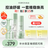 肤漾（Foryon）油皮敏感肌护肤品水乳套装男女控油补水舒缓收缩毛孔5件套