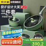 炊大皇 锅具套装不粘锅炒锅煎锅奶锅三件套 电磁炉通用竹青石B50045