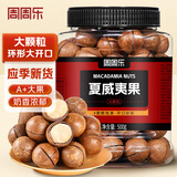 周周乐夏威夷果奶香味500g量贩装坚果炒货果干每日坚果零食年货送礼