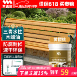 三青 水性木蜡油户外防腐木油实木家具翻新漆环保油漆半透明黄樱桃1KG