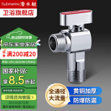 潜水艇（Submarine）热水器球阀 全开大流量燃气壁挂炉球阀 水槽面盆冷热水铜阀芯角阀 黄铜亮银【热水球阀】