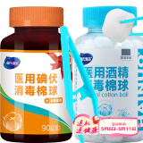 海氏海诺 75%医用酒精棉球碘伏棉球180粒 医用碘伏碘酒消毒液脱脂棉花球含镊子