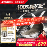 爱仕达（ASD）炒锅无涂层纯钛炒菜锅钛锅防粘0涂层燃气电磁炉通用32cm适合3-5人