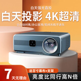 HKMW机适用2025新款超高清4k支持8k投影仪家用3D白天直投家庭卧室投墙办公会议激光电视户外露营 ZX6 Pro尊享版【旗舰套餐】