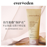EVER EDEN安唯伊婴儿胎脂身体乳保湿补水宝宝儿童柔嫩水润润肤乳200ml