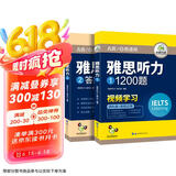 华研外语2025春雅思听力1200题 语料库+真题还原 可搭真题阅读写作词汇口语 剑桥雅思英语IELTS/托福系列