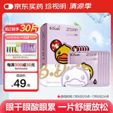 珍视明小黄鸭定制款蒸汽眼罩热敷睡眠遮光发热男女通用薰衣草10片