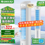 格力（GREE） 空调扇冷风扇遥控冷风机塔扇家用水冷无叶风扇小空调冰晶制冷机卧室客厅办公室节能冷气扇 4L负离子遥控KS-04S63Dg