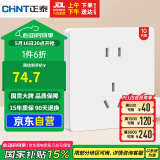 正泰（CHNT）开关插座 6C量贩装正五孔 86型暗装插座面板 6C奶油白