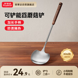 荣事达（Royalstar）锅铲304不锈钢蘑菇铲炒菜铲家用食品级铲子铁锅铲32*9cm