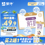 蒙牛（MENGNIU）未来星原生A2β-酪蛋白纯牛奶125ml×20盒4.5g优质乳蛋白呵护成长