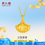 周六福（ZLF）  黄金吊坠女款5D硬金银杏足金挂坠 定价 单吊坠-约0.22g