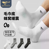 七匹狼运动袜男纯棉抗菌袜子男防臭毛巾袜吸汗透气缓震篮球袜软棉棉男袜