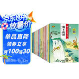 西游记连环画绘本注音典藏版(全20册)