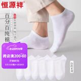 恒源祥【100%纯棉】袜子男士抗菌船袜薄款运动浅口隐形袜白色春夏季6双