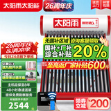 太阳雨【行业领先】太阳能热水器保热墙6代系列加大水箱家用全自动上水 WIFI仪表电辅加热省心送货安装 20根 155L 【WIFI款含安装】建议3~4人