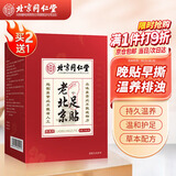 同仁堂老北京足贴艾叶艾草足贴养生暖脚贴足跟贴祛除脚底体内湿气贴50贴