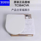 TOTO原装马桶盖CW854 886 981 988 923 SW874加厚缓冲坐便盖TC394 TC384CVK原装缓降盖板