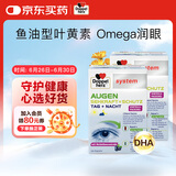 双心越橘鱼油叶黄素 omega3 4倍花青素 抗氧化成人护眼护脑240粒
