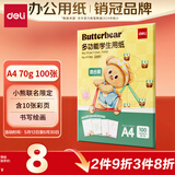 得力（deli）黄油小熊护眼A4打印纸 70g 90张+10色限定彩纸 学生作业草稿纸 双面打印作业 HY366【护眼本色】