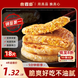 食者道薄皮东北酸菜粉条馅饼80g*18 冷冻早餐半成品馅饼早餐饼面点速食