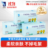 ITO抽取式洗脸巾60抽*3包一次性擦脸巾加厚洗面巾纸洁面巾毛巾绵柔巾